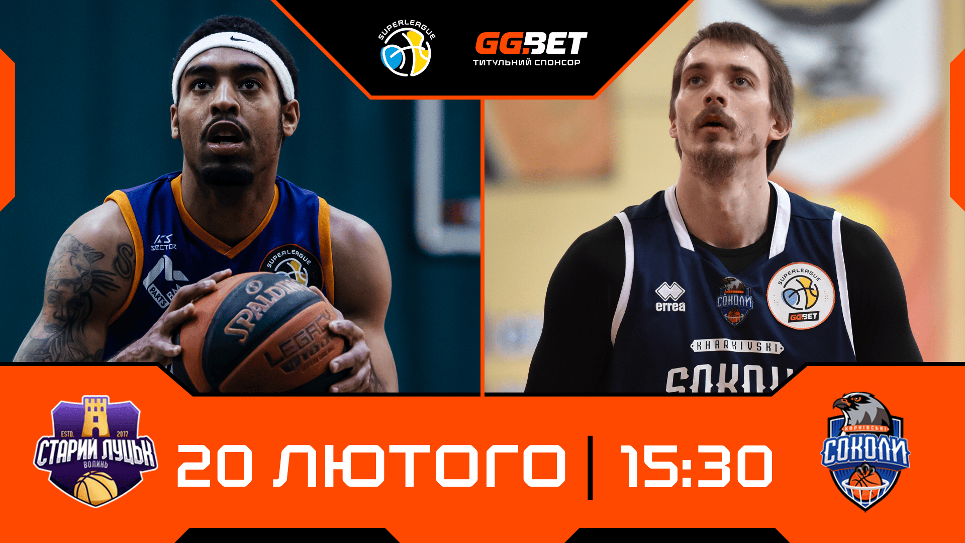 Суперліга GGBET: відеотрансляція матчів 20 лютого